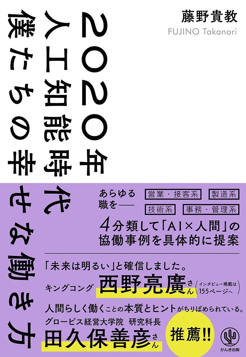 「2020年人工知能時代 僕たちの幸せな働き方」表紙