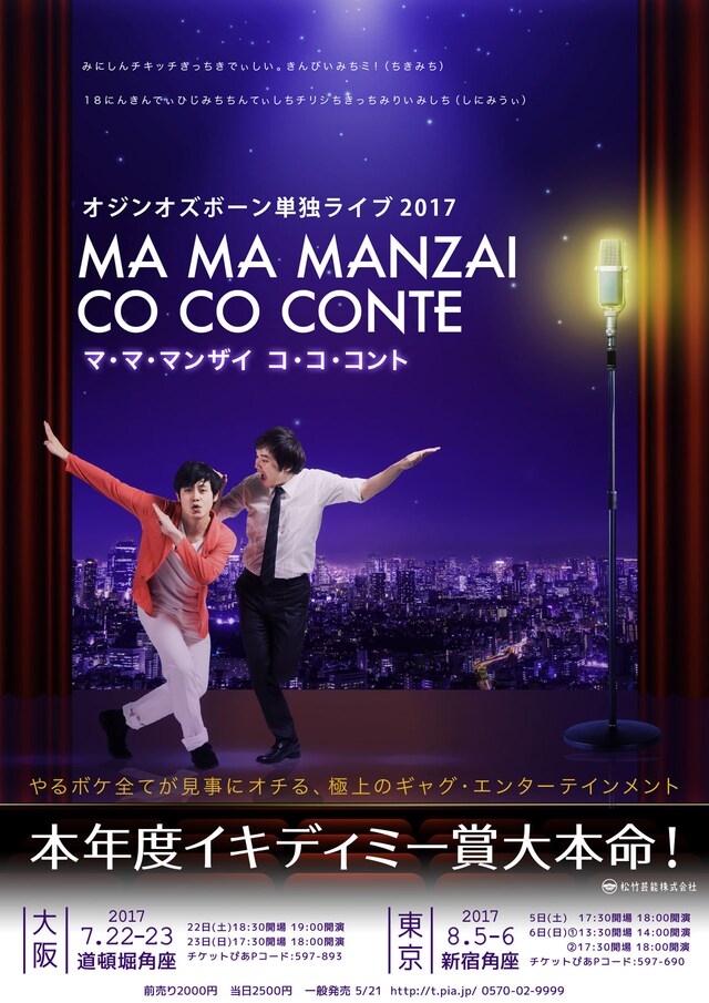 オジンオズボーン単独ライブ「MA MA MANZAI  CO CO CONTE」フライヤー