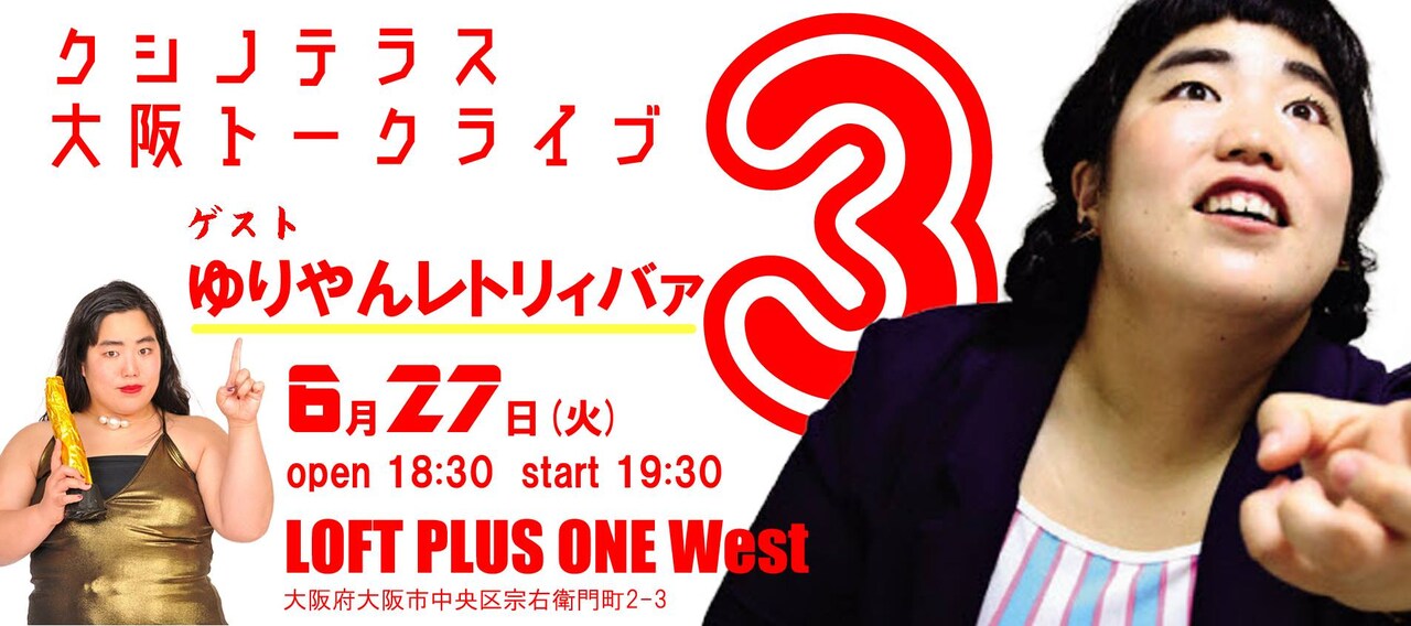 ゆりやん、アウトサイダーアートの識者と“表現の根源”に迫るトークライブ