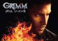 「GRIMM／グリム シーズン5」キービジュアル