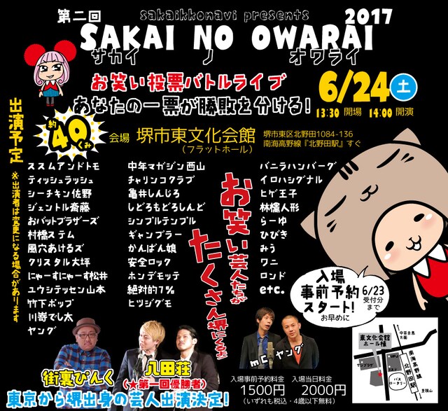 「第2回 SAKAI NO OWARAI2017」告知ビジュアル