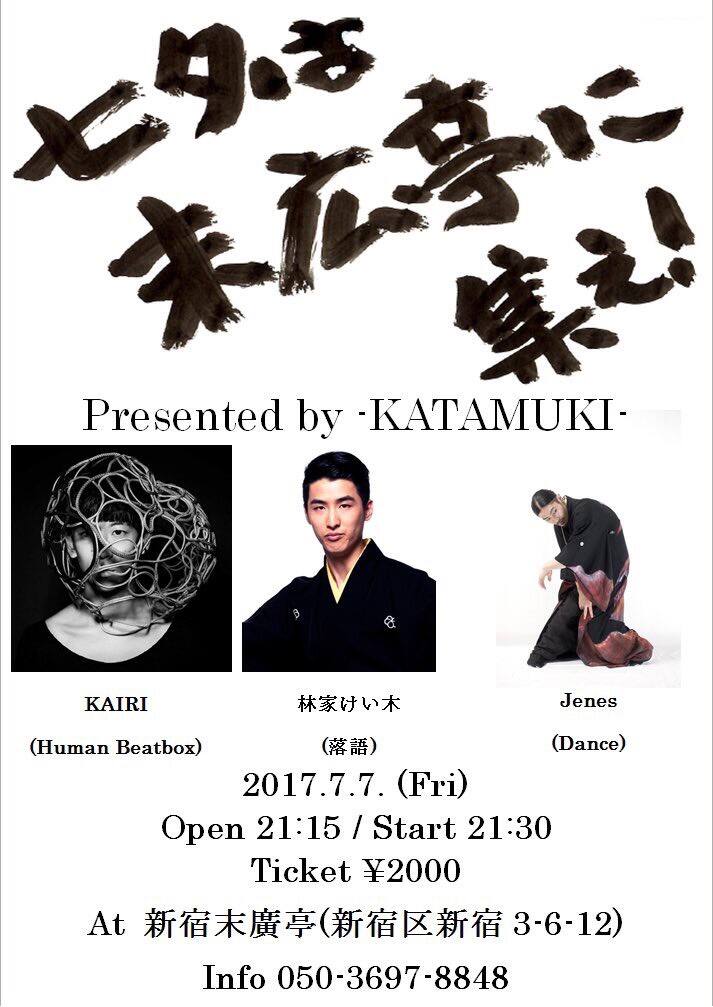 林家けい木 同年代の表現者と 落語ヒップホップミュージカル お笑いナタリー