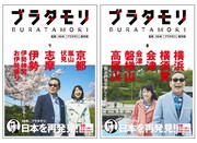 書籍「ブラタモリ」7巻、8巻表紙