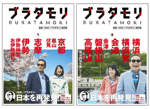 書籍「ブラタモリ」7巻、8巻表紙