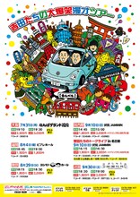 「吉田たちの大爆笑漫才ツアー」チラシ