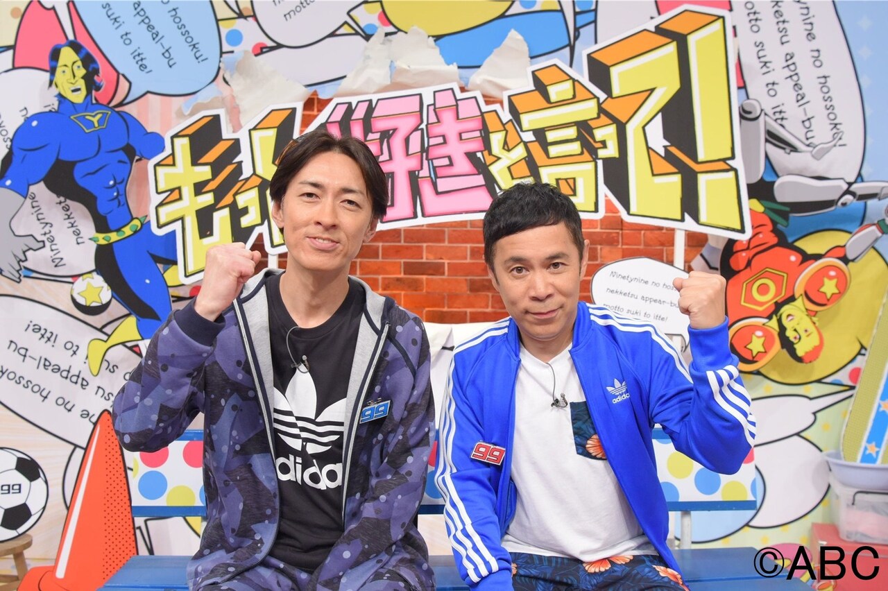 ナイナイとやすともにスポーツ関係者が競技の魅力アピール