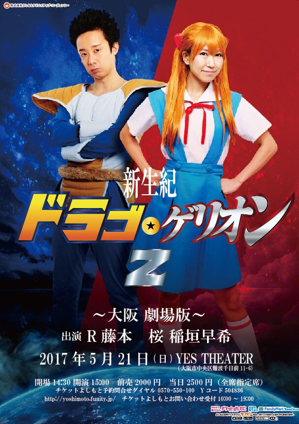 新生紀ドラゴゲリオンZ～大阪劇場版～」チラシ - チャオズが喋る