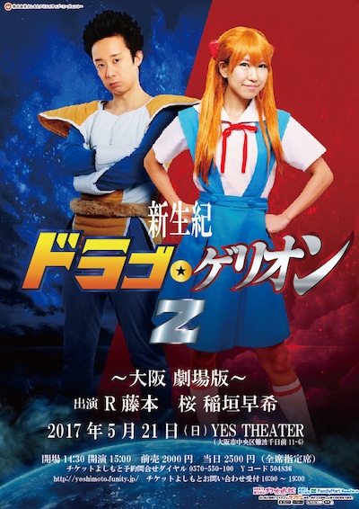 「新生紀ドラゴゲリオンZ～大阪劇場版～」チラシ