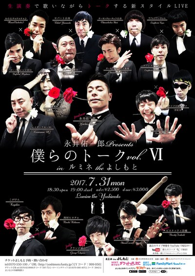 「永井佑一郎 Presents『僕らのトーク vol.VI in ルミネtheよしもと』」チラシ