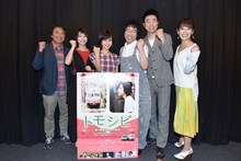 左から杉山泰一監督、植田真梨恵、松風理咲、前野朋哉、よゐこ有野、富田靖子。