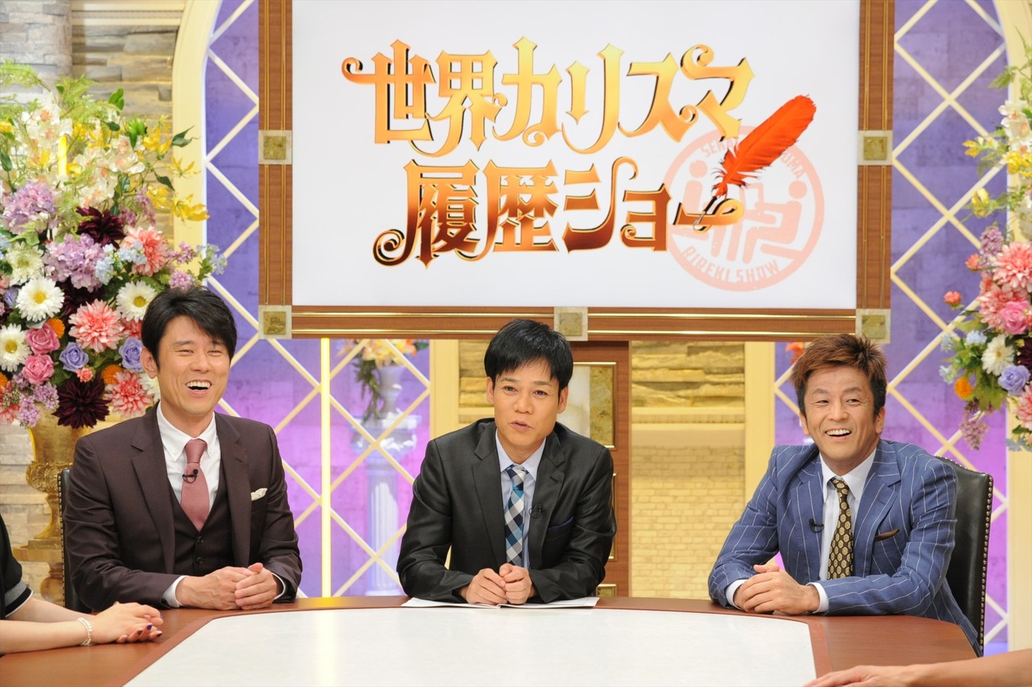 「世界カリスマ履歴ショー」MCのネプチューン。(c)テレビ朝日