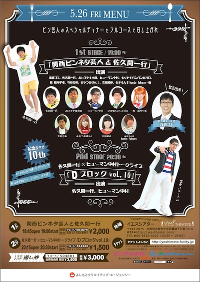 YES THEATERの5月26日公演のチラシ。