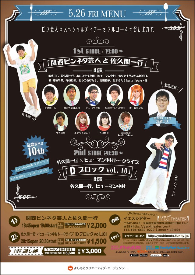 YES THEATERの5月26日公演のチラシ。