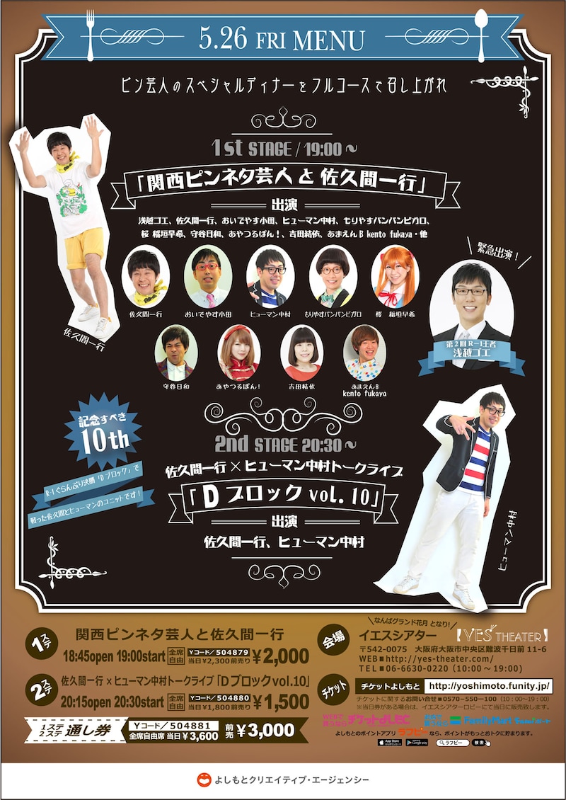 YES THEATERの5月26日公演のチラシ。