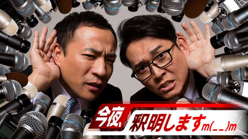 「今夜、釈明しますm(_ _)m」メインビジュアル