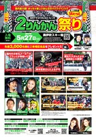 「2りんかん祭り 2017Westグッドスマイルミーティング」告知ビジュアル