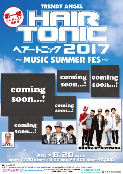 「HAIR TONIC 2017～MUSIC SUMMER FES～」ポスター