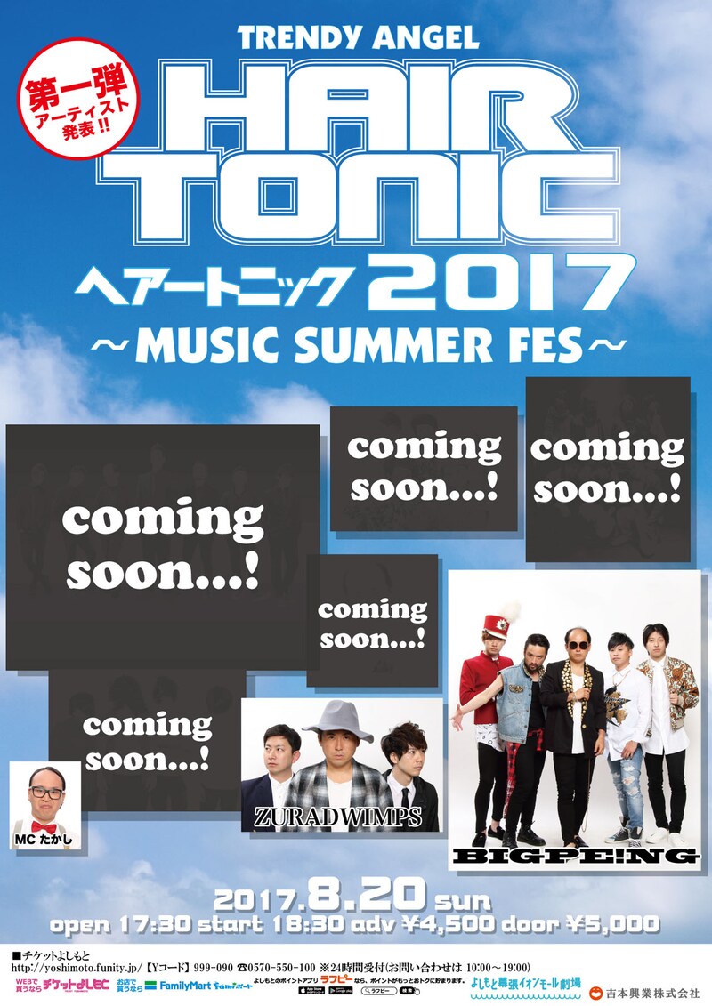 「HAIR TONIC 2017～MUSIC SUMMER FES～」ポスター