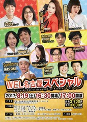 サンシャイン池崎、ブルゾンちえみ、平野ノラ集結「WEL名古屋」特別編