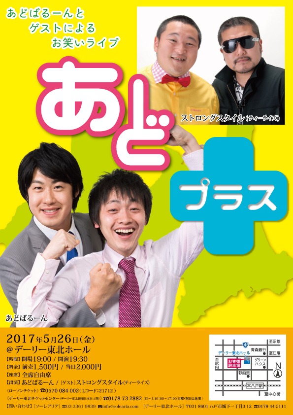 「あどプラス」第1回のチラシ。