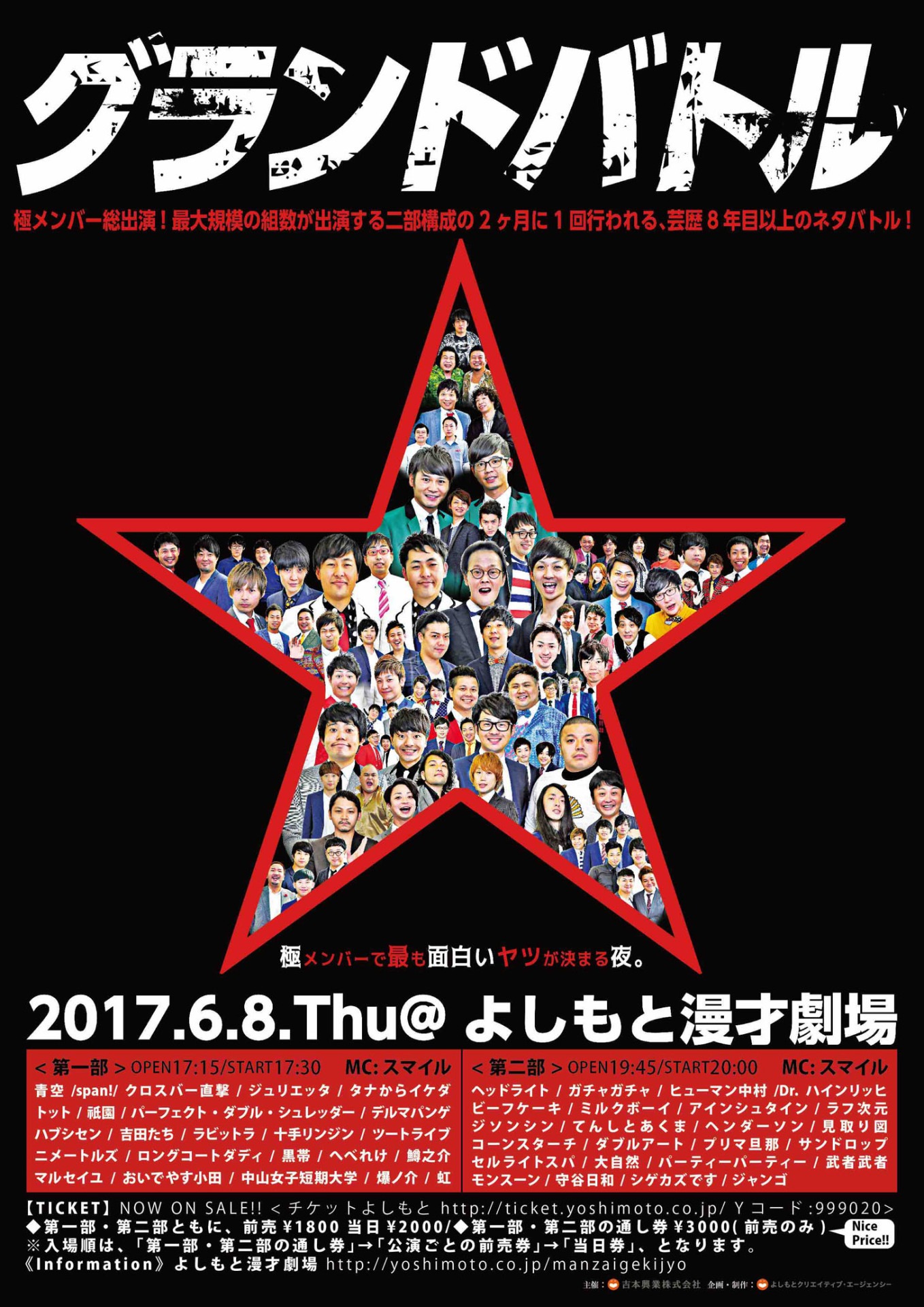 「グランドバトル」チラシ