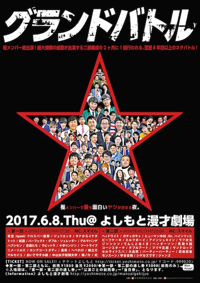 「グランドバトル」チラシ