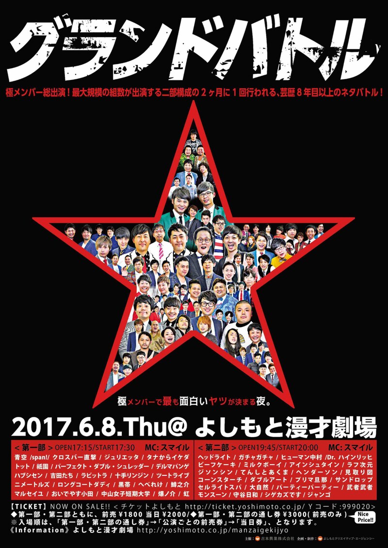 「グランドバトル」チラシ