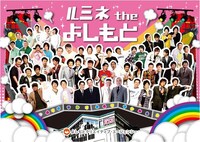 「ルミネtheよしもと」イメージ