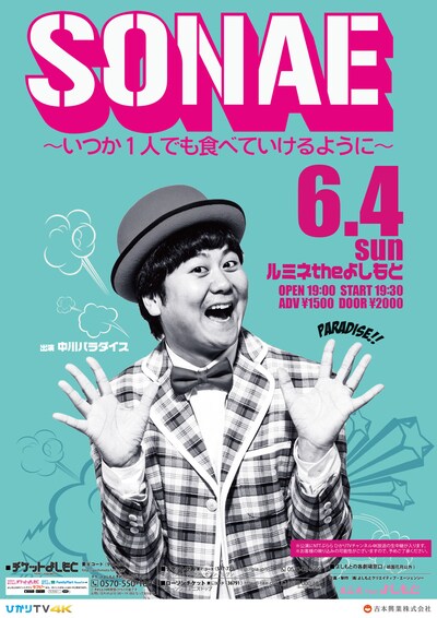 「SONAE～いつか1人でも食べていけるように～」チラシ