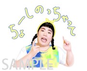 LINEスタンプ「ゆりやんレトリィバァ 調子のっちゃって」のイメージ。