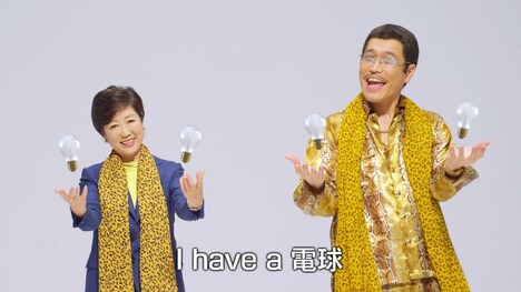 「家庭におけるLED省エネムーブメント促進事業」のPR動画で共演している（左から）小池百合子東京都知事、ピコ太郎。