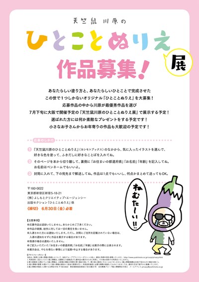 「天竺鼠川原のひとことぬりえ展」募集要項