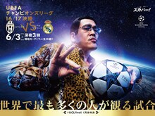 「UEFAチャンピオンズリーグ 16/17決勝」PRアンバサダーに就任したピコ太郎のイメージビジュアル（日本語バージョン）。