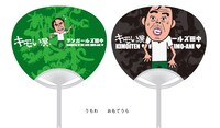 「キモい展」とアンガールズ田中がコラボしたうちわ。