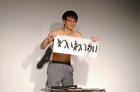 ユニット名を発表するコマンダンテ安田。