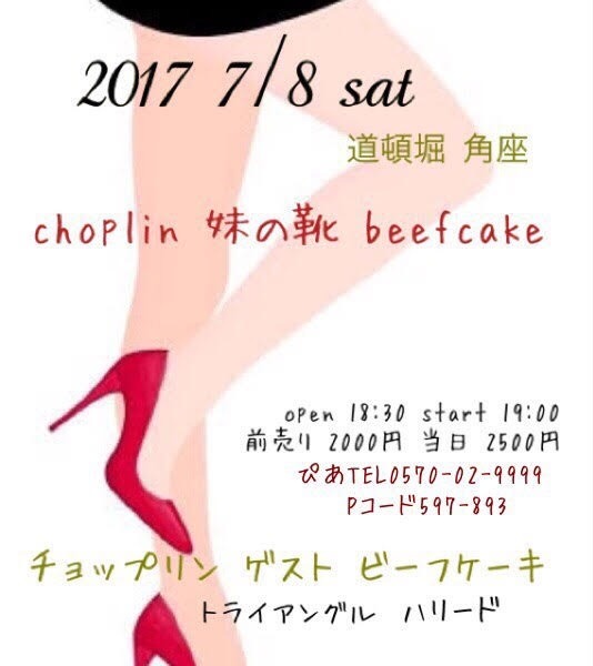 「妹の靴」チラシ