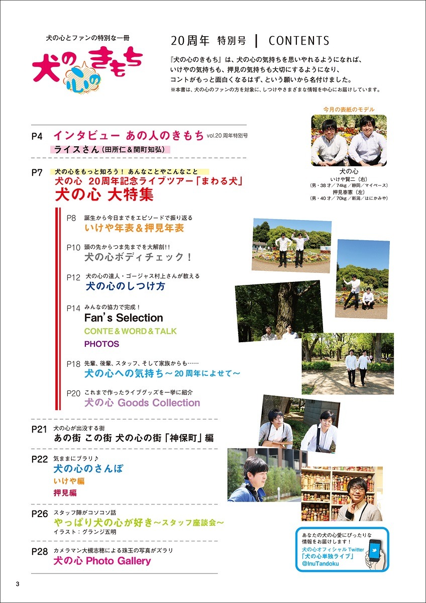 「犬の心のきもち」目次