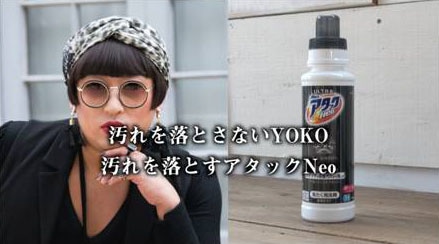 花王「ブラックシリーズ」と対立するYOKO FUCHIGAMI。
