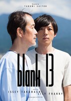 「blank13」ポスタービジュアル