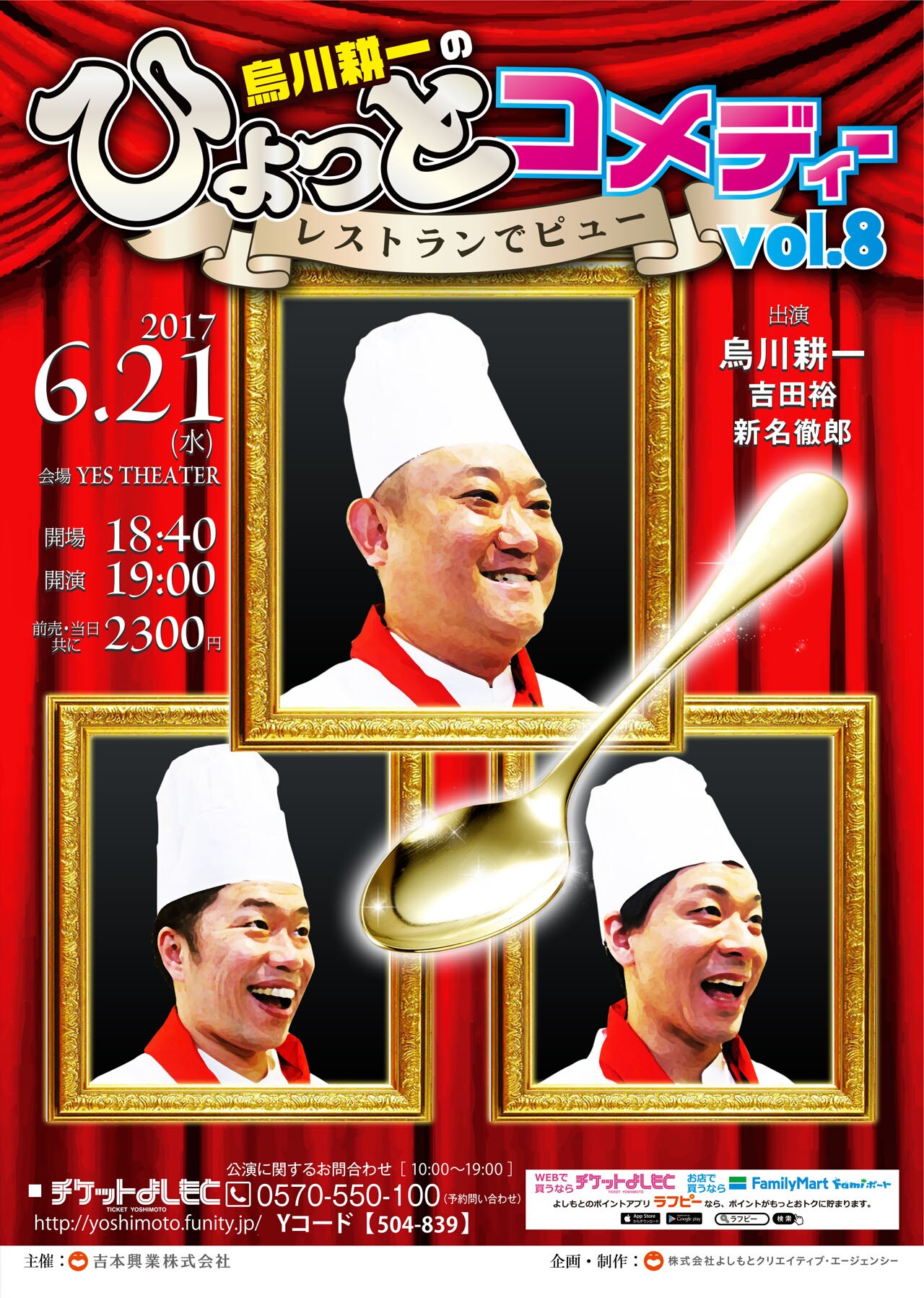新喜劇では見せない顔を「烏川耕一のひょっとコメディー」新名徹郎が加入