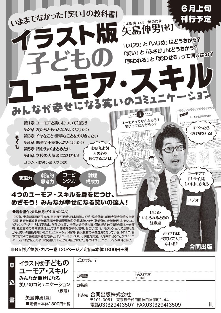 イラスト版子どものユーモア・スキル: 学校生活が楽しくなる笑いのコミュニケーション Amazon.co.jp: イラスト版子どものユーモア・スキル: 学校生活が