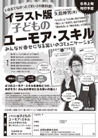 「イラスト版子どものユーモア・スキル～学校生活が楽しくなる笑いのコミュニケーション～」告知ビジュアル