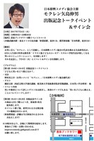 「モクレン矢島伸男 出版記念トークイベント＆サイン会」チラシ