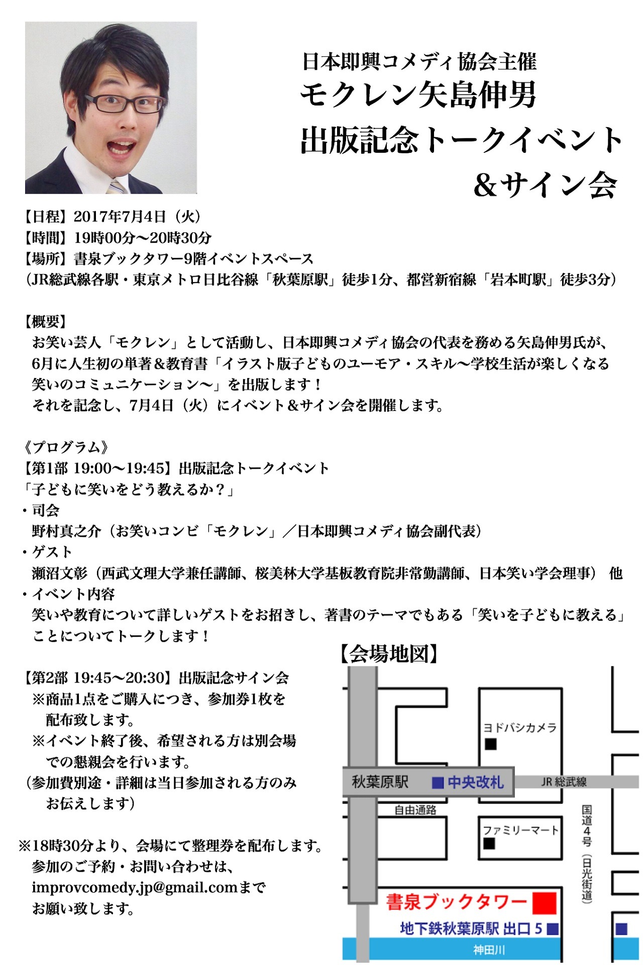 「モクレン矢島伸男 出版記念トークイベント＆サイン会」チラシ