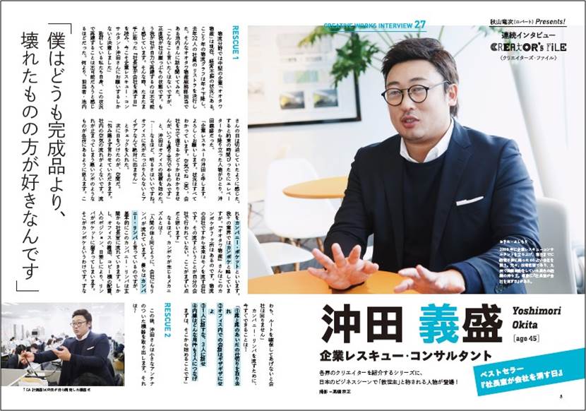 沖田義盛の特集イメージ。