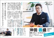 沖田義盛の特集イメージ。