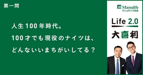 「Life 2.0大喜利Twitterキャンペーン」お題のイメージ。