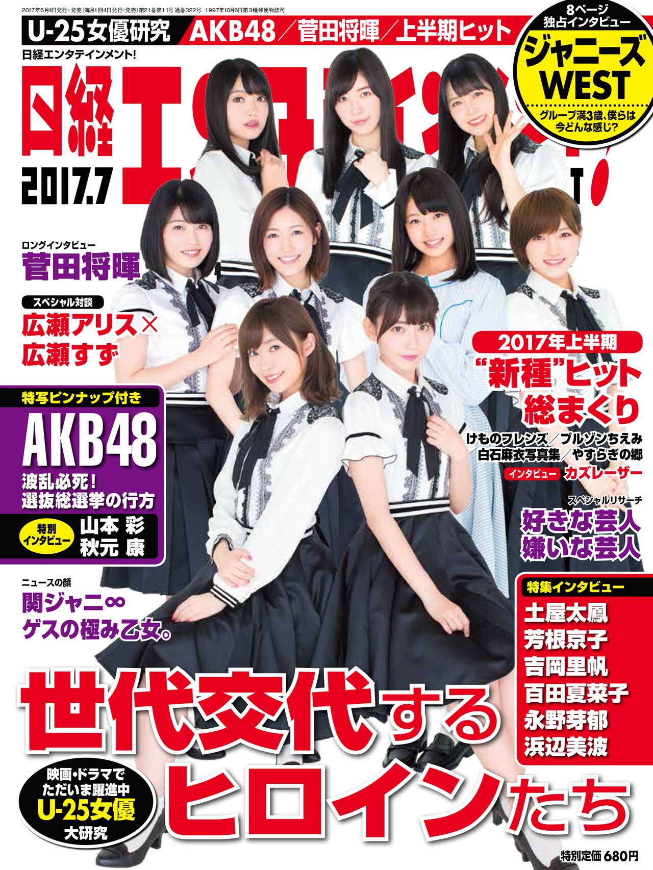 ブルゾン、カズらランクイン「日経エンタテインメント！」人気調査企画