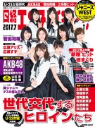 「日経エンタテインメント！」2017年7月号表紙