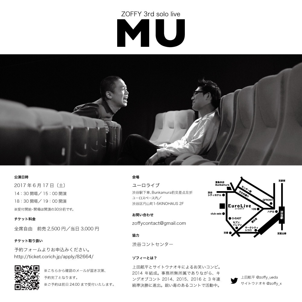 「ゾフィー第3回単独ライブ『MU』」フライヤー(裏面)